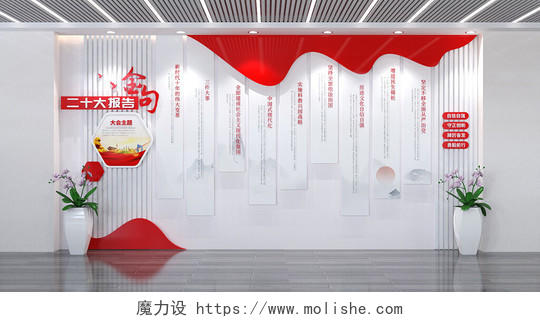 二十大报告金句党的二十大报告金句文化墙3D文化墙